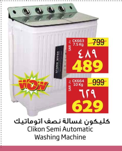 CLIKON Washer / Dryer  in Layan Hyper in KSA, Saudi Arabia, Saudi - Al Khobar