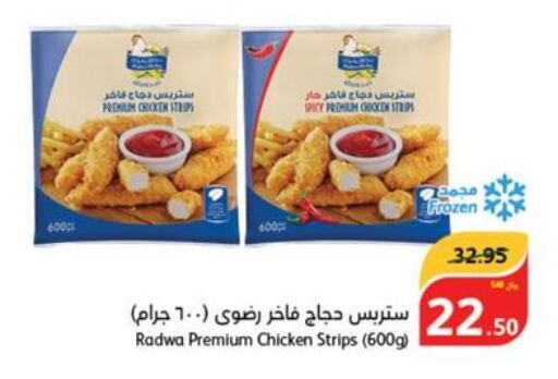  Chicken Strips  in هايبر بنده in مملكة العربية السعودية, السعودية, سعودية - عنيزة
