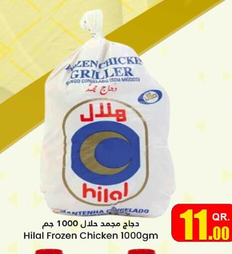 Frozen Whole Chicken  in Dana Hypermarket in Qatar - Umm Salal