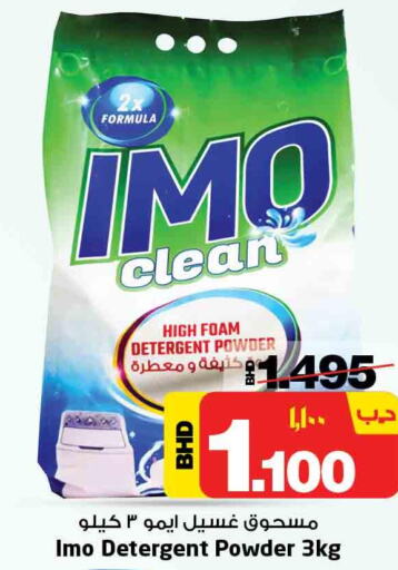 IMO Detergent  in نستو in البحرين