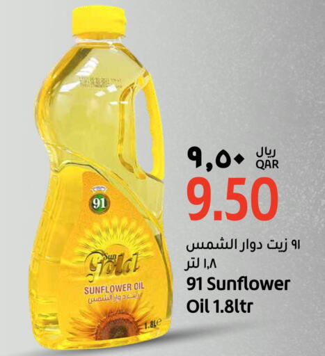 Sunflower Oil  in جلف فود سنتر in قطر - الشمال