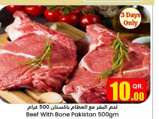 Beef  in دانة هايبرماركت in قطر - الضعاين
