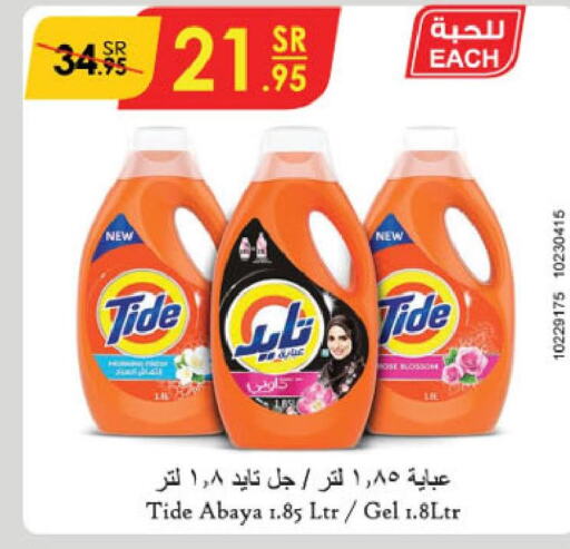 TIDE Detergent  in الدانوب in مملكة العربية السعودية, السعودية, سعودية - الخرج