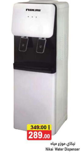 NIKAI Water Dispenser  in أسواق رامز in الإمارات العربية المتحدة , الامارات - الشارقة / عجمان