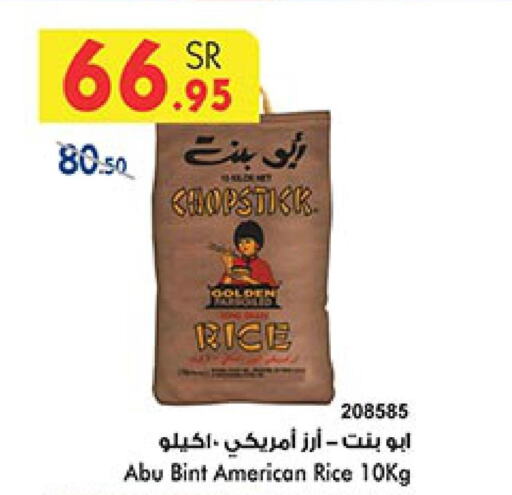  Egyptian / Calrose Rice  in بن داود in مملكة العربية السعودية, السعودية, سعودية - المدينة المنورة