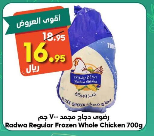  Frozen Whole Chicken  in Dukan in KSA, Saudi Arabia, Saudi - Mecca