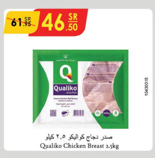 QUALIKO Chicken Breast  in الدانوب in مملكة العربية السعودية, السعودية, سعودية - عنيزة
