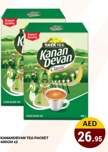 KANAN DEVAN Tea Powder  in كيرالا هايبرماركت in الإمارات العربية المتحدة , الامارات - رَأْس ٱلْخَيْمَة