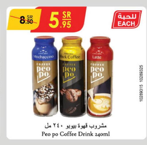  Iced / Coffee Drink  in الدانوب in مملكة العربية السعودية, السعودية, سعودية - الأحساء‎