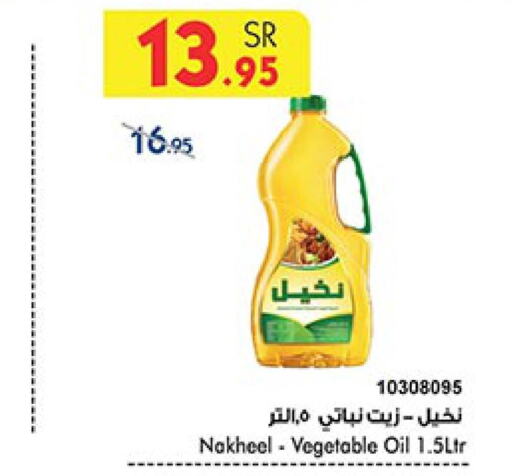  Vegetable Oil  in Bin Dawood in KSA, Saudi Arabia, Saudi - Mecca