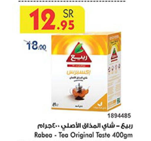 RABEA Tea Powder  in Bin Dawood in KSA, Saudi Arabia, Saudi - Ta'if