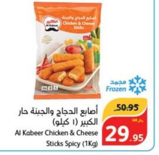 AL KABEER Chicken Fingers  in هايبر بنده in مملكة العربية السعودية, السعودية, سعودية - الجبيل‎