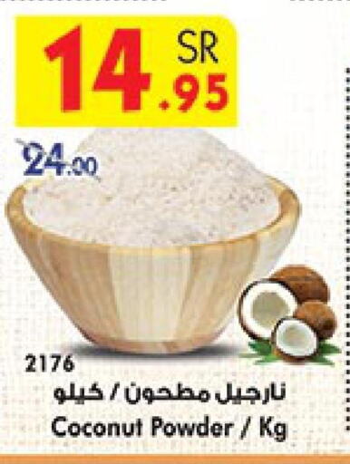  Coconut Powder  in Bin Dawood in KSA, Saudi Arabia, Saudi - Khamis Mushait