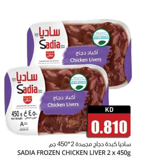 SADIA Chicken Liver  in 4 SaveMart in Kuwait - Kuwait City