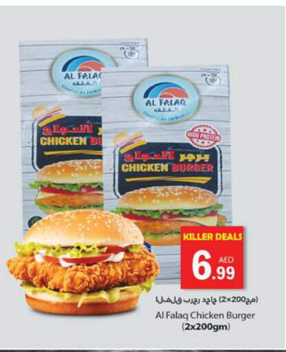  Chicken Burger  in جلف هايبرماركت ذ.م.م in الإمارات العربية المتحدة , الامارات - رَأْس ٱلْخَيْمَة