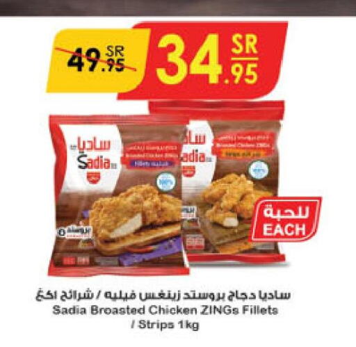SADIA Chicken Strips  in Danube in KSA, Saudi Arabia, Saudi - Mecca