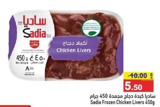 SADIA Chicken Liver  in Aswaq Ramez in UAE - Sharjah / Ajman