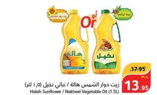 HALAH Sunflower Oil  in هايبر بنده in مملكة العربية السعودية, السعودية, سعودية - حفر الباطن