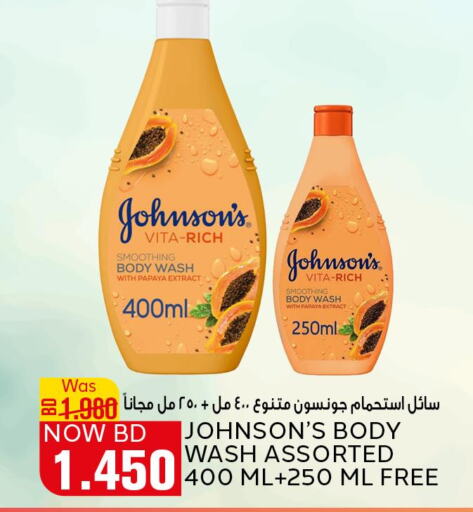JOHNSONS   in Al Jazira Supermarket in Bahrain