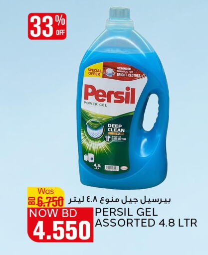 PERSIL Detergent  in Al Jazira Supermarket in Bahrain