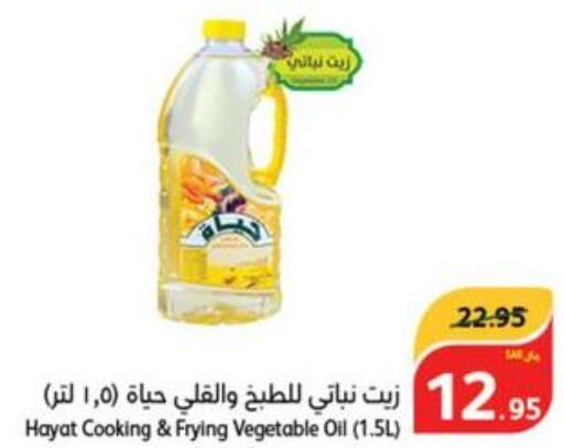 HAYAT Vegetable Oil  in Hyper Panda in KSA, Saudi Arabia, Saudi - Hail
