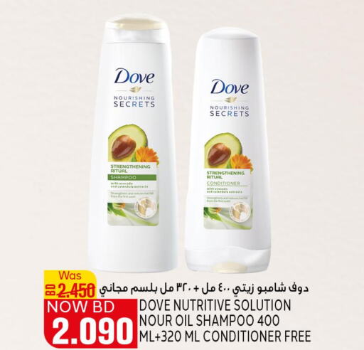 DOVE Shampoo / Conditioner  in الجزيرة سوبرماركت in البحرين