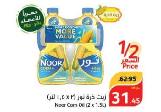 NOOR Corn Oil  in Hyper Panda in KSA, Saudi Arabia, Saudi - Jeddah
