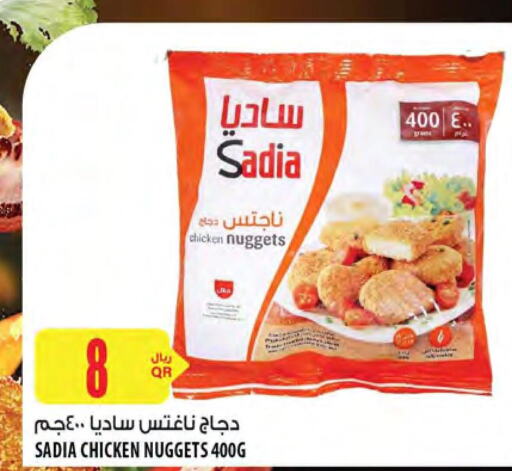 SADIA Chicken Nuggets  in شركة الميرة للمواد الاستهلاكية in قطر - الخور