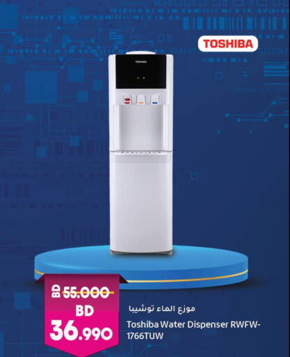 TOSHIBA Water Dispenser  in LuLu Hypermarket in Bahrain
