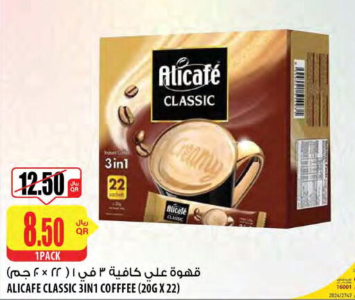 ALI CAFE Coffee  in شركة الميرة للمواد الاستهلاكية in قطر - الشحانية