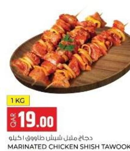  Marinated Chicken  in روابي هايبرماركت in قطر - الشمال