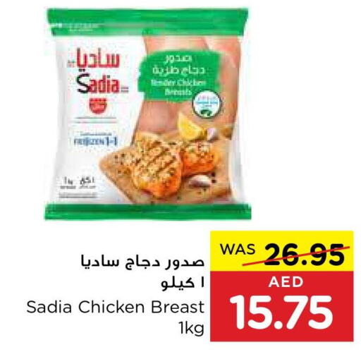 SADIA Chicken Breast  in ايـــرث سوبرماركت in الإمارات العربية المتحدة , الامارات - ٱلْعَيْن‎