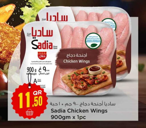 SADIA Chicken wings  in سفاري هايبر ماركت in قطر - الخور