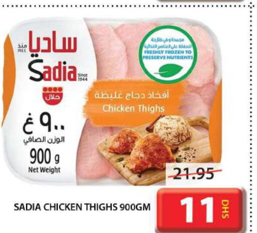 SADIA Chicken Thighs  in جراند هايبر ماركت in الإمارات العربية المتحدة , الامارات - الشارقة / عجمان