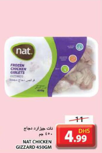 NAT Chicken Gizzard  in جراند هايبر ماركت in الإمارات العربية المتحدة , الامارات - الشارقة / عجمان