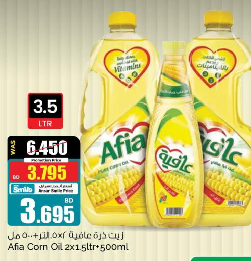 AFIA Corn Oil  in أنصار جاليري in البحرين