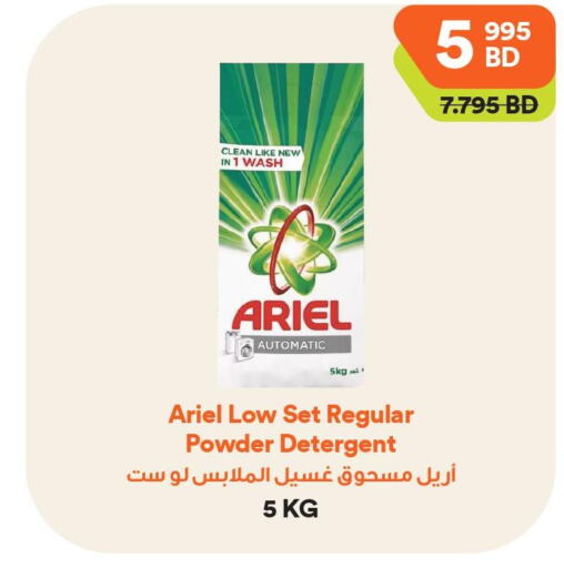 ARIEL Detergent  in طلبات مارت in البحرين