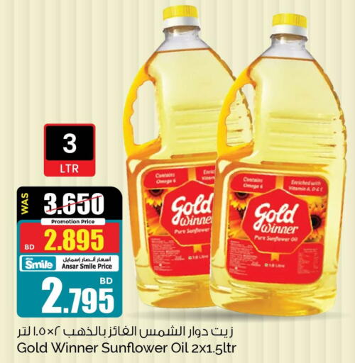 Sunflower Oil  in أنصار جاليري in البحرين