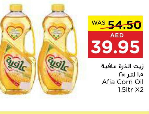 AFIA Corn Oil  in ايـــرث سوبرماركت in الإمارات العربية المتحدة , الامارات - أبو ظبي