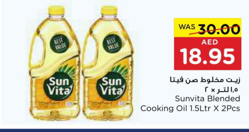 sun vita Cooking Oil  in ايـــرث سوبرماركت in الإمارات العربية المتحدة , الامارات - أبو ظبي