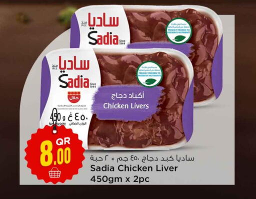 SADIA Chicken Liver  in سفاري هايبر ماركت in قطر - الخور