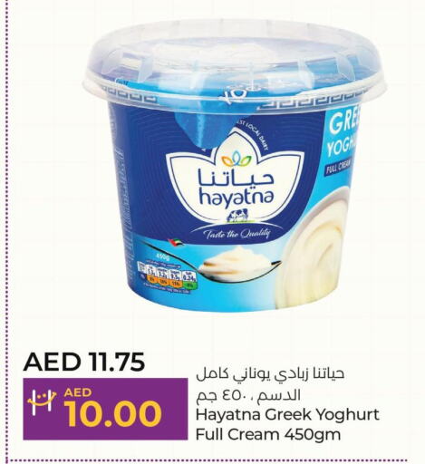 HAYATNA Greek Yoghurt  in لولو هايبرماركت in الإمارات العربية المتحدة , الامارات - ٱلْفُجَيْرَة‎