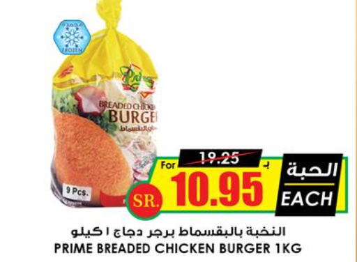  Chicken Burger  in Prime Supermarket in KSA, Saudi Arabia, Saudi - Al Bahah