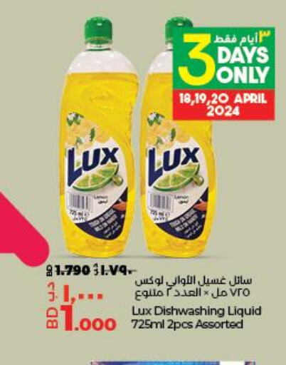 LUX   in LuLu Hypermarket in Bahrain