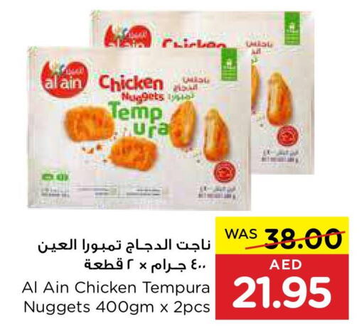AL AIN Chicken Nuggets  in ايـــرث سوبرماركت in الإمارات العربية المتحدة , الامارات - ٱلْعَيْن‎
