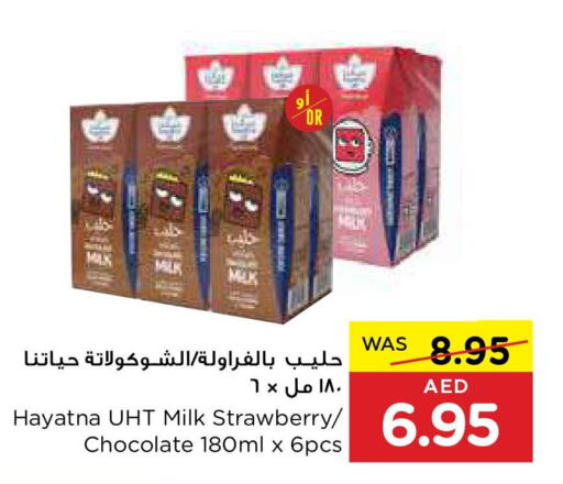 HAYATNA Flavoured Milk  in جمعية العين التعاونية in الإمارات العربية المتحدة , الامارات - أبو ظبي