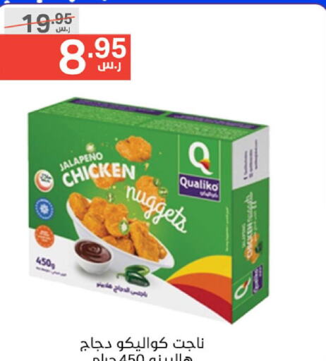 QUALIKO Chicken Nuggets  in نوري سوبر ماركت‎ in مملكة العربية السعودية, السعودية, سعودية - جدة