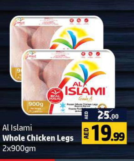 AL ISLAMI Chicken Legs  in Al Hooth in UAE - Ras al Khaimah