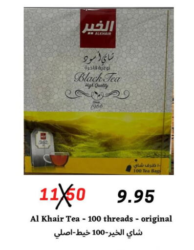 AL KHAIR Tea Bags  in Arab Wissam Markets in KSA, Saudi Arabia, Saudi - Riyadh