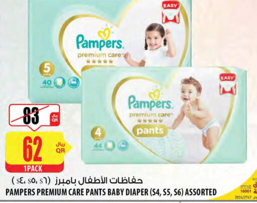 Pampers   in شركة الميرة للمواد الاستهلاكية in قطر - الوكرة
